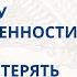 ШИВАДЖИ ГУРУ О СЕКРЕТЕ УВЕРЕННОСТИ В СЕБЕ ИЛИ ТО ЧТО НЕЛЬЗЯ ПОТЕРЯТЬ