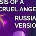 Neon Genesis Evangelion The Cruel Angel S Thesis Nika Lenina Russian Version