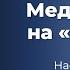 Нисаргадатта Махарадж медитация на я есть