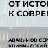 История психоанализа от истоков к современности