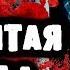 СТРАШИЛКИ НА НОЧЬ Проклятая школа