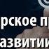 Авторское право тормоз в развитии общества Величко М В