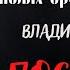 Мистика на Полях Сражений ПОСЛЕ БОЯ автор Владимир Сединкин