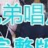 抖音80首最火摩登兄弟唱片合集2018 完整版 抖音話題排行榜