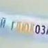 Анонсы и рекламные блоки Пятый канал 20 08 2012