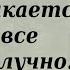 Бог не откликается пока все благополучно Преподобный Нектарий Оптинский