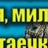 Стихотворение Родная милая моя алтаечка Республика Алтай алтайцы алтайка стихи о любви