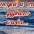 Пожелание счастья Будьте счастливы всегда