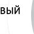 Почему женщина несчастна в браке Наталья Ерёменко