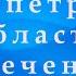 Днепр Кривой Рог Павлоград Марганец Широкое Никополь Каменское Новомосковск Вольног с 30 11