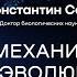 Механизмы эволюции Константин Северинов Подкаст в рамках Рождественских лекций