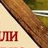 Как доски уничтожили рыцарскую кавалерию