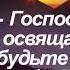 Встань поднимайся верный народ Исполнитель Ауре и Наталия Лупан