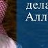 Как правильно делать дуа чтобы Аллах ответил на него Шейх Халид аль Фулейдж