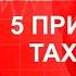 5 причин тахикардии Причины учащенного сердцебиения