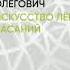 Обзор книги Искусство лёгких касаний автор Пелевин Виктор Олегович