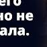 Приходя в гости к Ирине мужчину неудержимо влекло к ее 10 летней дочери Любовные истории Рассказ