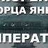 Покорение дворца Яньси Император Цяньлун Бацзы разбор