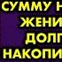 Я потеряла дар речи когда увидела на экране телефона сумму на счёте своего жениха ведь мы долго не