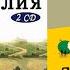 Забавная Библия с иллюстрациями Лео Таксиль Часть 1 Аудиокнига Leo Taxil The Amusing Bible