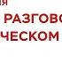 Непростой разговор об экономическом росте