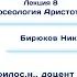 Основы философии Лекция 8