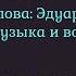 Песня на слова стихотворения Эдуарда Асадова Ты не сомневайся