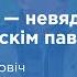 Антонаў невядомы замак у Мазырскім павеце Алег Дзярновіч археолаг кандыдат гістарычных навук