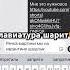 Гречка мартини мы на карантине шашлык запретили я на позитиве