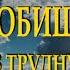 Очень мудрый и душевный стих Нам в жизни паузы даются Читает Леонид Юдин