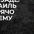 Агиль Рустамзаде Украина Израиль и Кавказ горячо сейчас по всему континенту