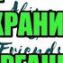 Алина Александровна Сборная солянка 537 Полная версия Коллекторы Банки 230 ФЗ Антиколлектор