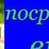 Условия посрамления врага Германюк В С