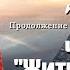 Путешествие к себе Часть 3 Жить духовной жизнью Радханатха Свами