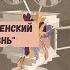 Роберт Рождественский Спасибо жизнь