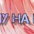 MMV Не брошу на пол пути