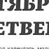 17 ОКТЯБРЯ ЧЕТВЕРГ ЕВАНГЕЛИЕ АПОСТОЛ ДНЯ ЦЕРКОВНЫЙ КАЛЕНДАРЬ 2024 мирправославия