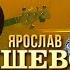 Ярослав Сумишевский и Евгений Григорьев Мужчины не плачут концерт в Vegas City Hall 2021