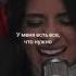 I M In Love With A Monster Fifth Harmony С переводом на русский язык Shorts