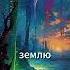 Рождение Зоны История Первого Выброса S T A L K E R