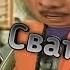 Муд Сваты 7