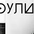 Почему Алистер Кроули творил такую дичь и кто он такой