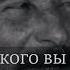 КАК ГЕОРГИЙ ЖУКОВ ОБОЗВАЛ СТАЛИНА жуков сталин генерал