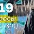 COVID 19 Ответы на вопросы Выпуск 12 вопросы 292 301 Доктор Комаровский