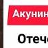 Медвежатница Акунин Чхартишвили Слушать онлайн Аудиокнига Обзор книг Начало книги