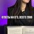 ОТВЕТЫ НА ЕГЭ обществознание егэ репетитор огэ