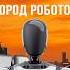 Шэньчжэнь Китайская Кремниевая долина Город Роботов Как деревня стала Городом Будущего за 40 лет