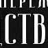 Эд Халилов как выжить в трудные времена Сделано с нуля подкаст 098