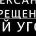 Александр Терещенко Тихий уголок