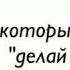 Жена она Аманат Всевышнего Аллаха